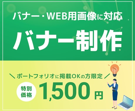 バナーを作成いたします イメージ1