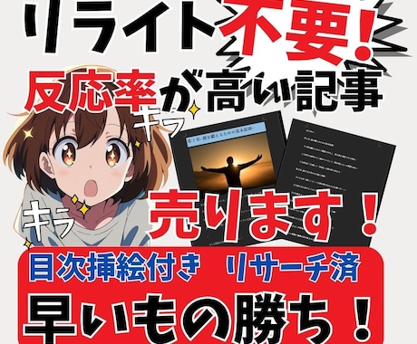 即出版OK！リライト不要の電子書籍原稿を販売します 反応率が高い原稿で初めての出版を成功してみませんか？ イメージ1