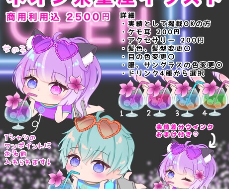 かわいい量産SDイラスト描きます ＼夏にぴったりネオン系量産イラスト／ イメージ1
