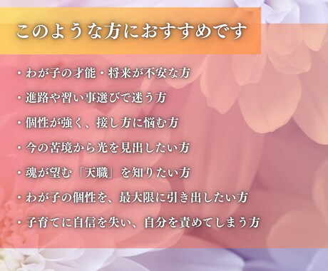 お子様の将来・未来・天職を視ます お子様のお悩み、なんでもご相談ください イメージ2
