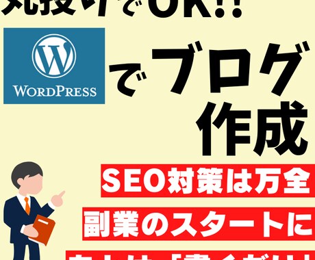 初心者向け！今すぐ始められるブログサイト制作します 丸投げでOK！初心者の方これからスタートの方おまかせ下さい！ イメージ1
