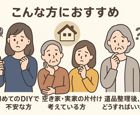リフォーム・現状回復・片付けのお悩み相談のります リフォームの不安や片付け・修繕の悩みを丁寧に伺います イメージ1