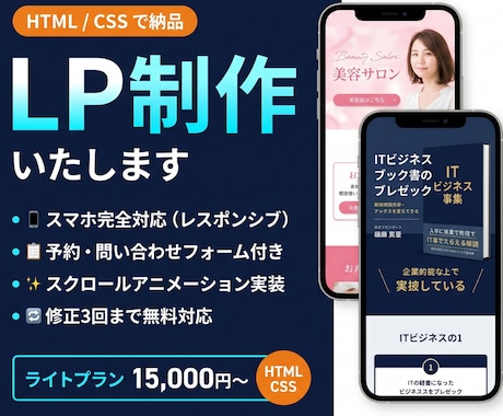 最短3日、高品質なLP を格安で制作します 業種問わずOK!最短3日で"伝わる"LPを15,000円から イメージ1