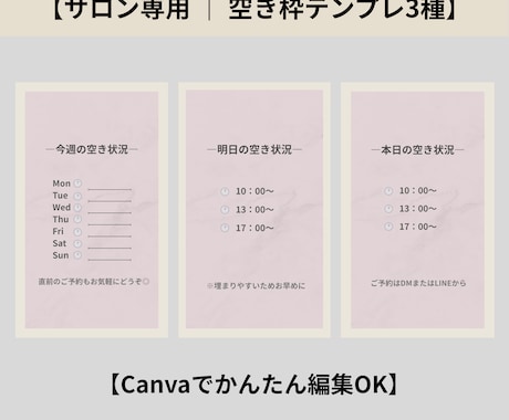 サロン向け空枠テンプレ3種｜Canva編集できます 空き枠投稿が1分で完成！サロン専用デザイン イメージ2