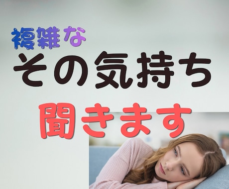 大好きだけど大嫌い！その言えない気持ち聞きます 好きだからこそ苦しい、泣きそうになる複雑な気持ちお話し下さい イメージ1