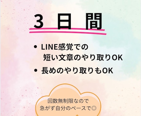 LINE感覚で3日間、あなたにしっかり寄り添います あなたとの繋がり大切にします♡自由に楽しくお話しませんか？ イメージ2