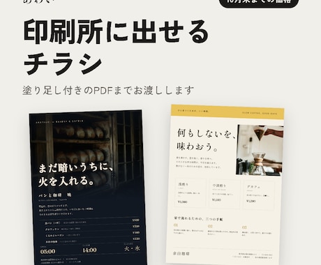 印刷所に出せるチラシをお作りします イメージ1