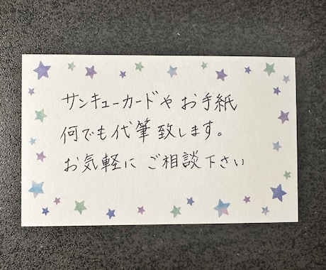 手書きサンキューカード代筆いたします 【送料込】英語・韓国語のメッセージも対応可能です！ イメージ1