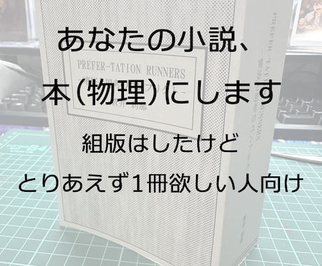 あなたの小説を製本します イメージ1