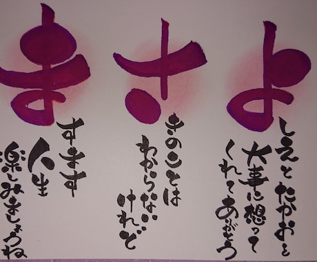 まぁるい優しい筆文字描きます ハガキにお好きな言葉やお名前作文などカラー筆ペンで描きます♪ イメージ1