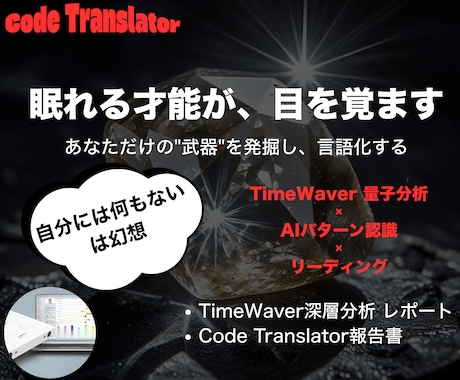 眠る隠れた才能を言語化し、発掘します TimeWaver分析で原因解明！あなただけの詳細報告書 イメージ1