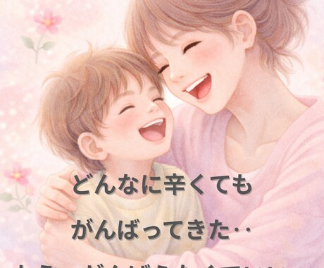 看護師ママのしんどい気持ち、お話を聞きます 声で話すことで、少し肩の力を抜く時間です。 イメージ2
