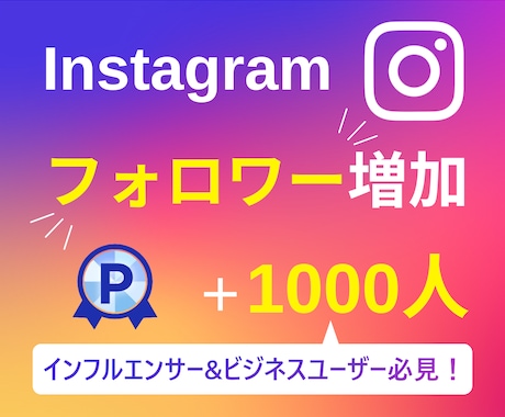 Instagramのフォロワー1000人増やします 【実績3150件以上】インスタグラムフォロワー増加／保証有り イメージ2