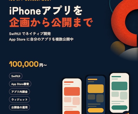 iPhoneアプリを企画から開発・公開します イメージ1