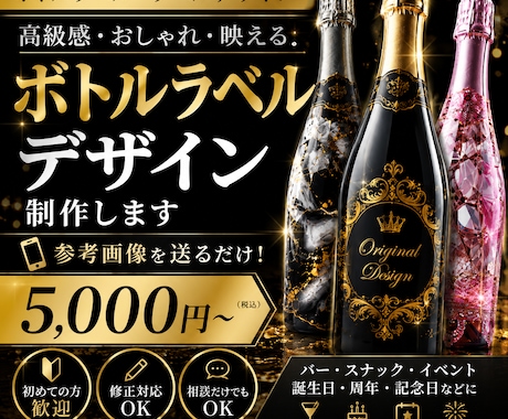 オリシャン・ボトルラベル5,000円〜出来ます 参考画像を送るだけ！「初めての方歓迎｜修正OK｜相談OK」 イメージ1