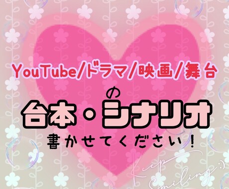 台本・シナリオなんでも作ります YouTube/舞台/ドラマなどの台本・シナリオ作成します！ イメージ1