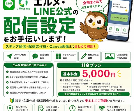 エルメ・LINE公式の配信設定をお手伝いします ステップ配信・配信文作成・Canva画像までまとめて補助！ イメージ1