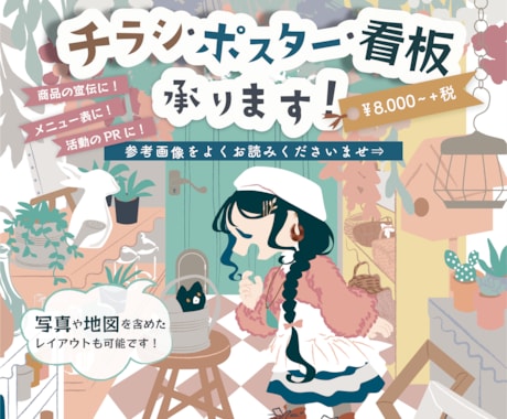 絵本風イラストのチラシやポスター看板承ります ai形式もOK！写真を含めたレイアウトも対応可能です イメージ1