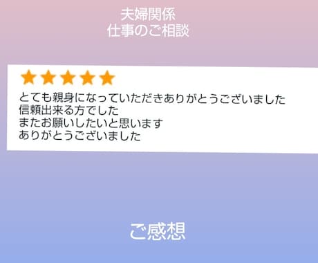 どんな悩みもOK!心を整理し一緒に考えます お悩みを鑑定し対話を通して貴方に合った答えを一緒に見つけます イメージ2