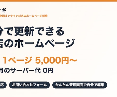 お店の格安ホームページを制作します イメージ1