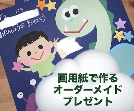 画用紙で作る愛溢れるプレゼントを作ります 好きな人の好きなものを詰め込んだ1枚 イメージ1