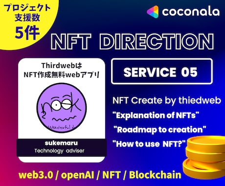 NFTの独自コントラクト作成のチャットサポートます OpenSeaより自由度の高いウェブアプリthirdweb イメージ1