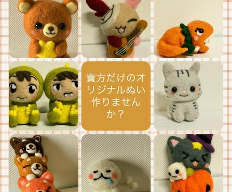 イラスト→ぬいぐるみに制作致します ゆるかわオーダーメイド制作デザイン制作対応してます イメージ1