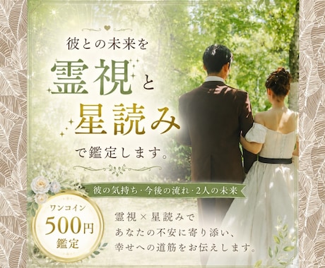 彼との未来と本音を鑑定します ｜あなたの不安の奥にある答えを探ります イメージ1