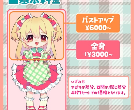 ミニキャラの差分付き立ち絵を制作いたします 配信・動画・ゲームに使える！まばたき口パク差分付き！ イメージ2