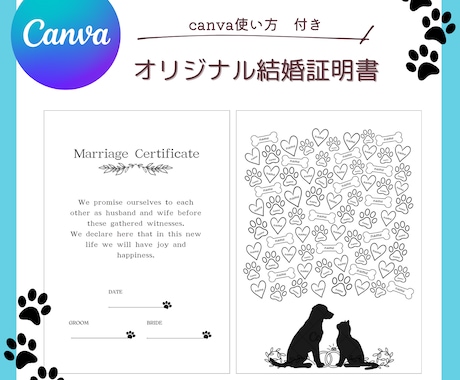 ゲスト参加型のオリジナルな結婚証明書が作れます わんちゃん、ねこちゃん好きなへの唯一無二な結婚証明書♡ イメージ1