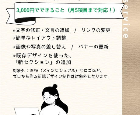既存サイトを壊さず、文字修正・画像差し替えします 小さすぎて頼みにくいその一言、実は一番お応えしやすい依頼です イメージ2