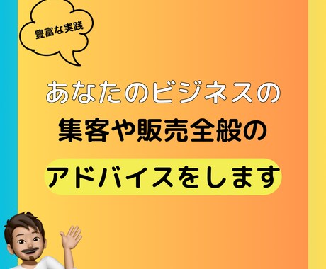 小規模ビジネス向けの集客・販売のアドバイスをします お客さんが少なくて売上が上がらない小規模店舗のオーナー様へ イメージ1