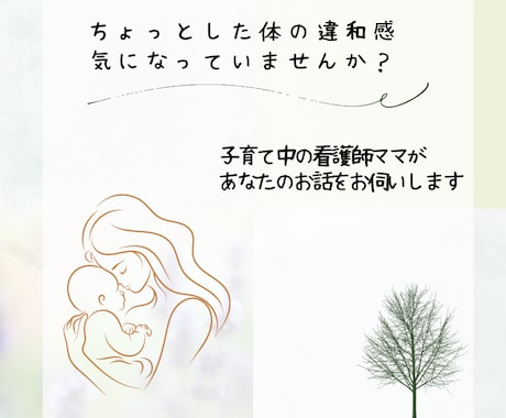 子育てママにチャットで育児、お悩み相談できます 看護師×ママの私がママの心の健康と育児に寄り添います イメージ1