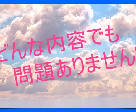 心の中のモヤモヤ、理系大学生が話を聞きます その不安な思い、出して心を軽くしませんか？ イメージ2