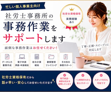 社労士向け！電子申請・給与計算・入力サポートします イメージ1