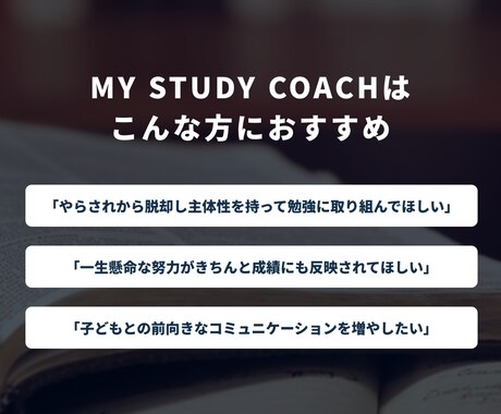 受験や勉強の集中力/モチベUPのサポートを行います コーチング技術による子どもの性格に合わせた新しい学習支援 イメージ2