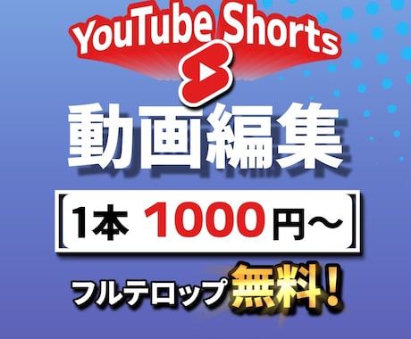Youtube等に向けたショート動画の編集をします 視聴者を飽きさせない編集を心がけます イメージ1