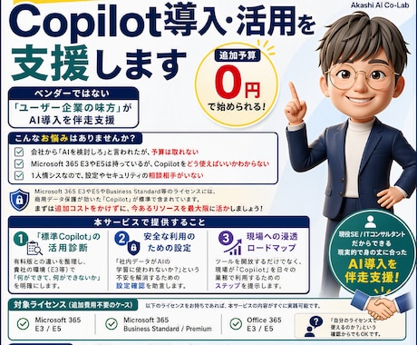 1人情シス必見！Copilot導入・活用を支援ます ベンダーではない「ユーザー企業の味方」がAI導入を伴走支援 イメージ1