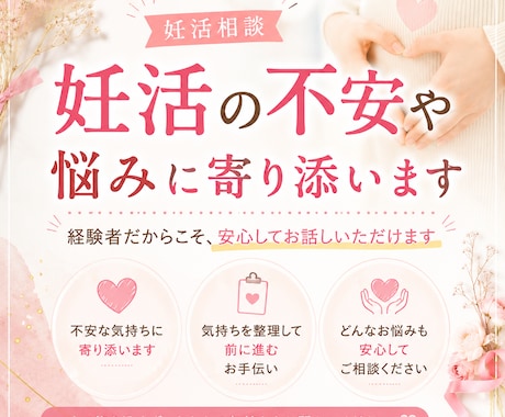 不妊・妊活の不安や悩みをお聞きます ひとりで抱えず安心してお話しください。 イメージ1