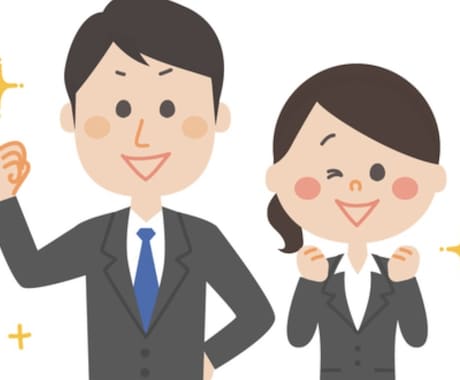 現役大手社員が内定をサポート！書類・面接対策します 現役だからわかる評価ポイント！内定を勝ち取るノウハウを伝授 イメージ1