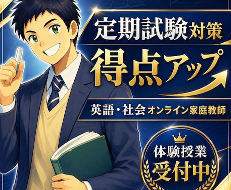 初回限定！小中学生のオンライン家庭教師をします まずは私の指導を体感してください！ イメージ2