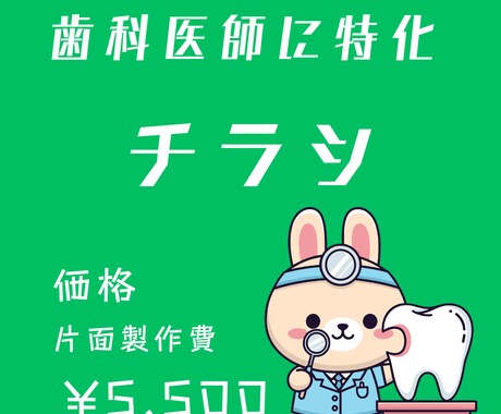 歯科医院専門 集患チラシ制作します “安心感”と“信頼”で選ばれるチラシを制作します。 イメージ1