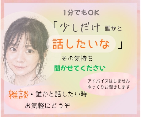 あなたの心に寄り添います あなたの心が軽くなるまで そばにいます イメージ1