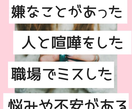 人間関係♡仕事♡悩み♡‪愚痴♡‪…全部聞きます 女子大生カウンセラーがお悩み、相談、愚痴を聞きます。 イメージ2