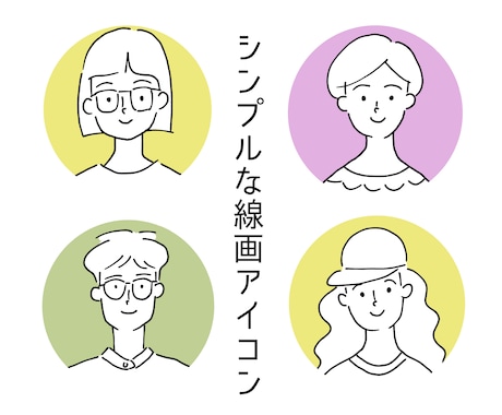 シンプルなオリジナルSNSアイコン描きます 追加料金を気にせずおしゃれなSNSアイコン作りませんか？ イメージ1