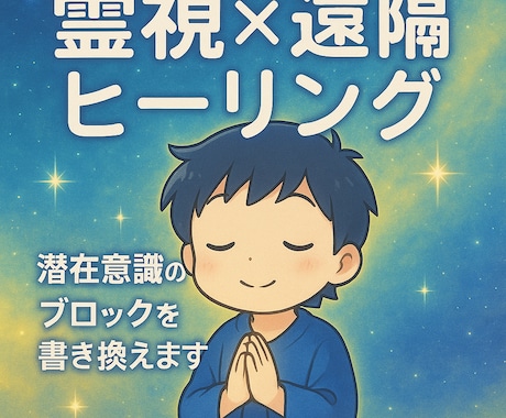 霊視占い＆波動ヒーリングで悩み解決サポートします 問題の原因を霊視占いで明らかにして問題解決力を高めたい方へ イメージ1