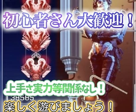 APEXのランクダイヤまでキャリーします APEX複数プレデター、ソロマス一緒に楽しく遊びましょう！ イメージ1