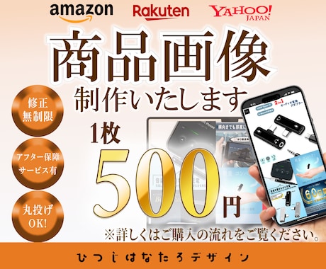 ECサイトに掲載する商品画像を500円で作成します Amazon、楽天等で「売れる」に特化した高品質なデザイン イメージ1