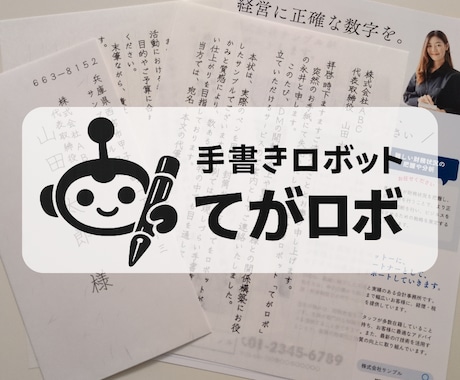 50通◎営業レターを代筆から発送まで一貫対応します 切手代不要◎封筒・便箋代筆・同封チラシ印刷・郵送代行全て込み イメージ1