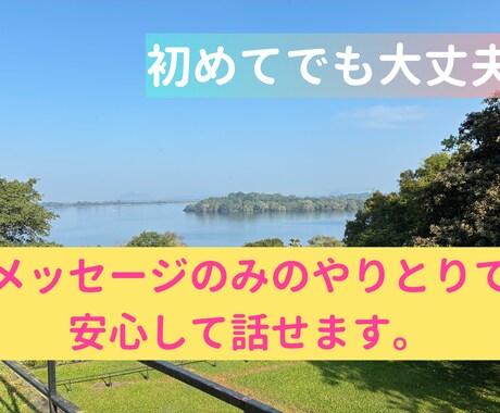 3日間1日2往復のメッセージで気持ちを整理します 誰かに話したいけど電話が苦手な方へ イメージ1